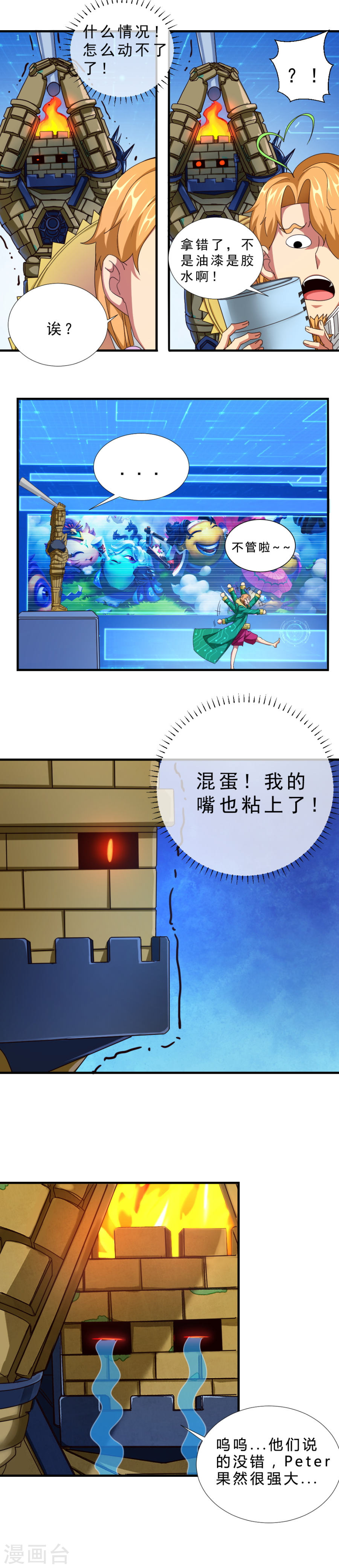第37话怪物的突袭-不思议异界游侠-雷霆游戏（第7张）